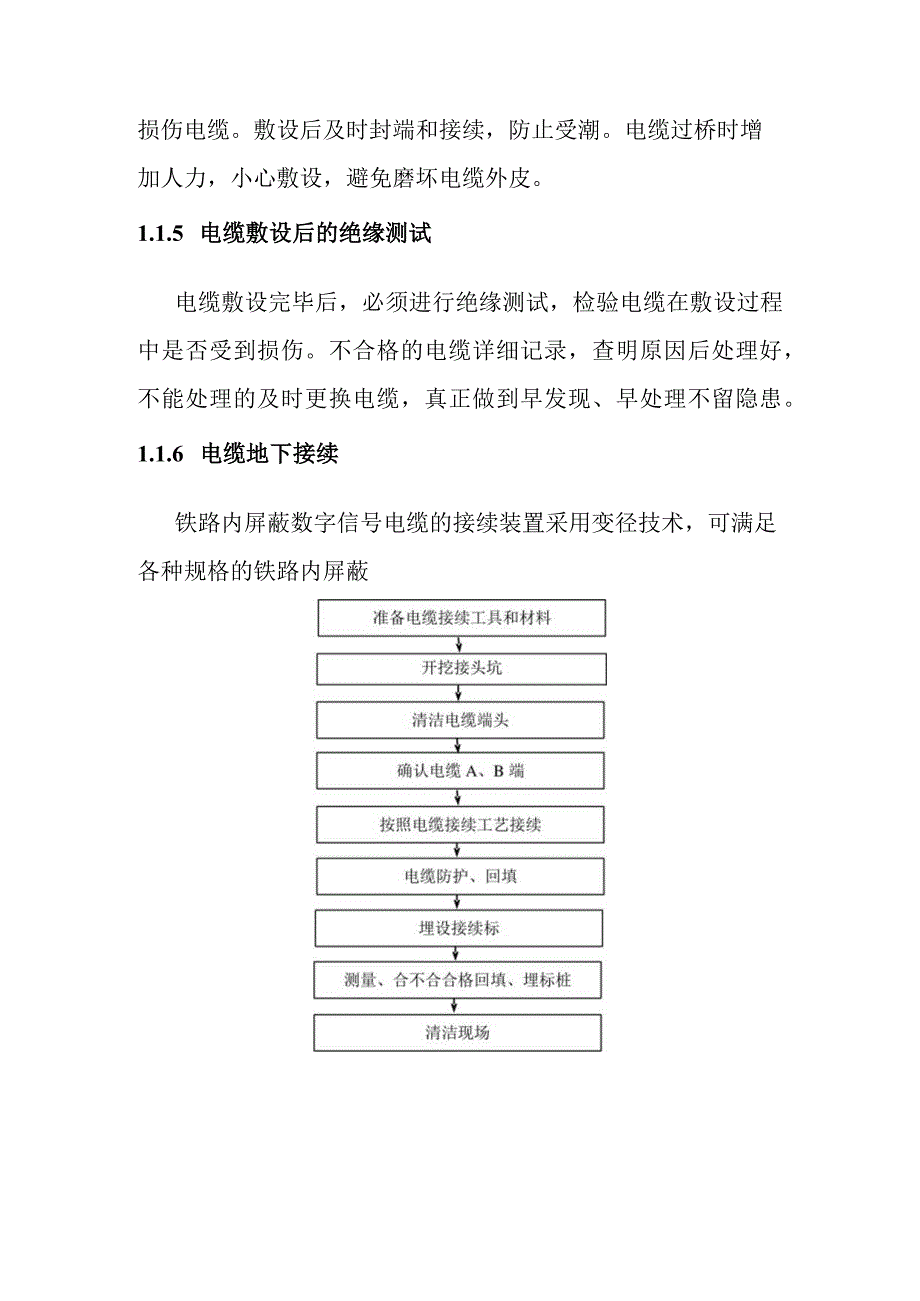 宁西铁路站后工程信号工程的施工方法及工艺.docx_第3页