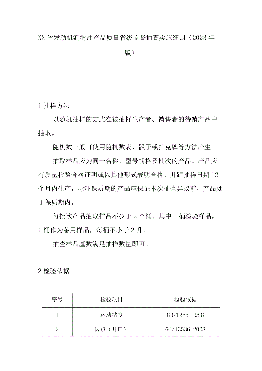 发动机润滑油产品质量省级监督抽查实施细则(2020年版).docx_第1页