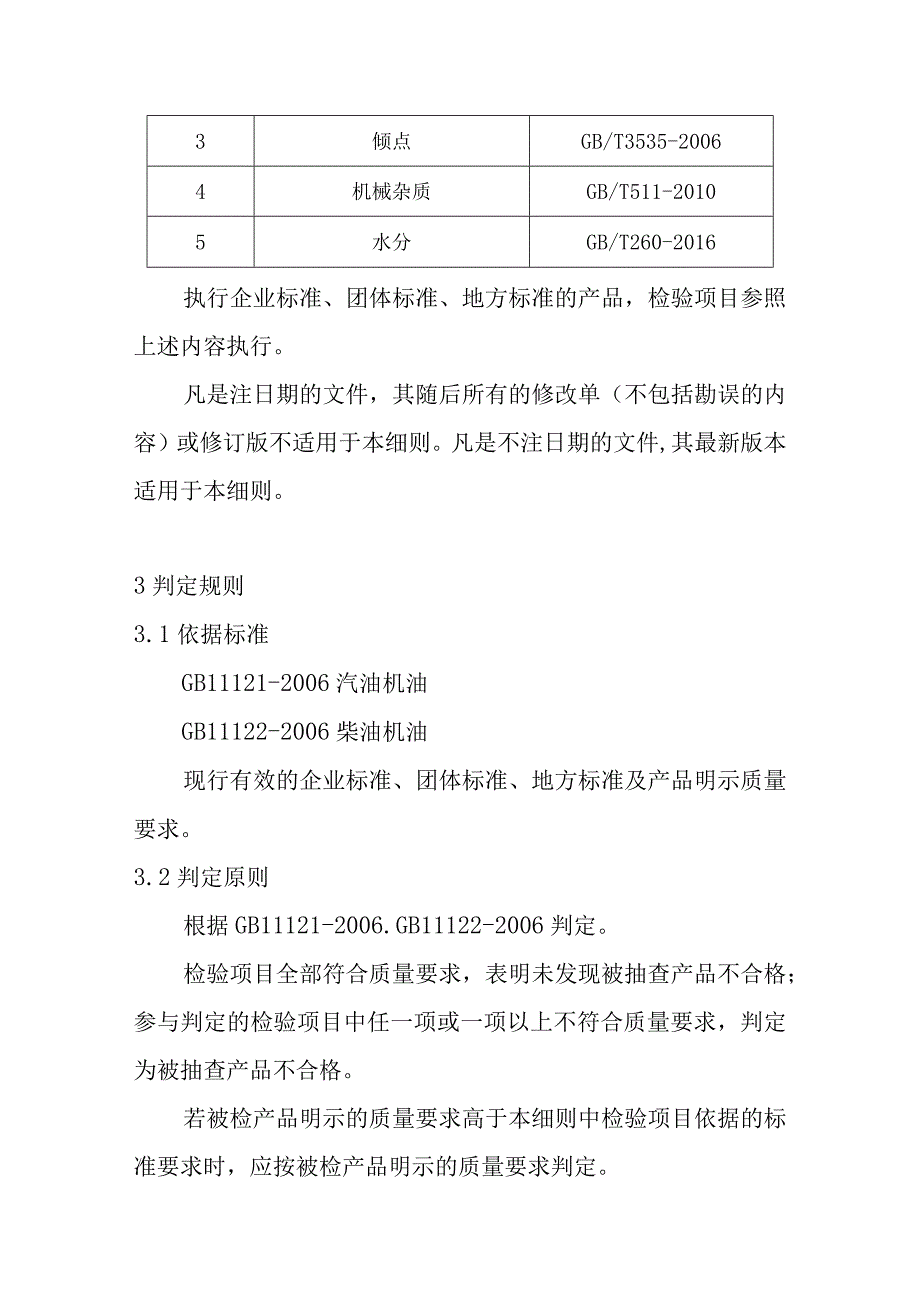 发动机润滑油产品质量省级监督抽查实施细则(2020年版).docx_第2页