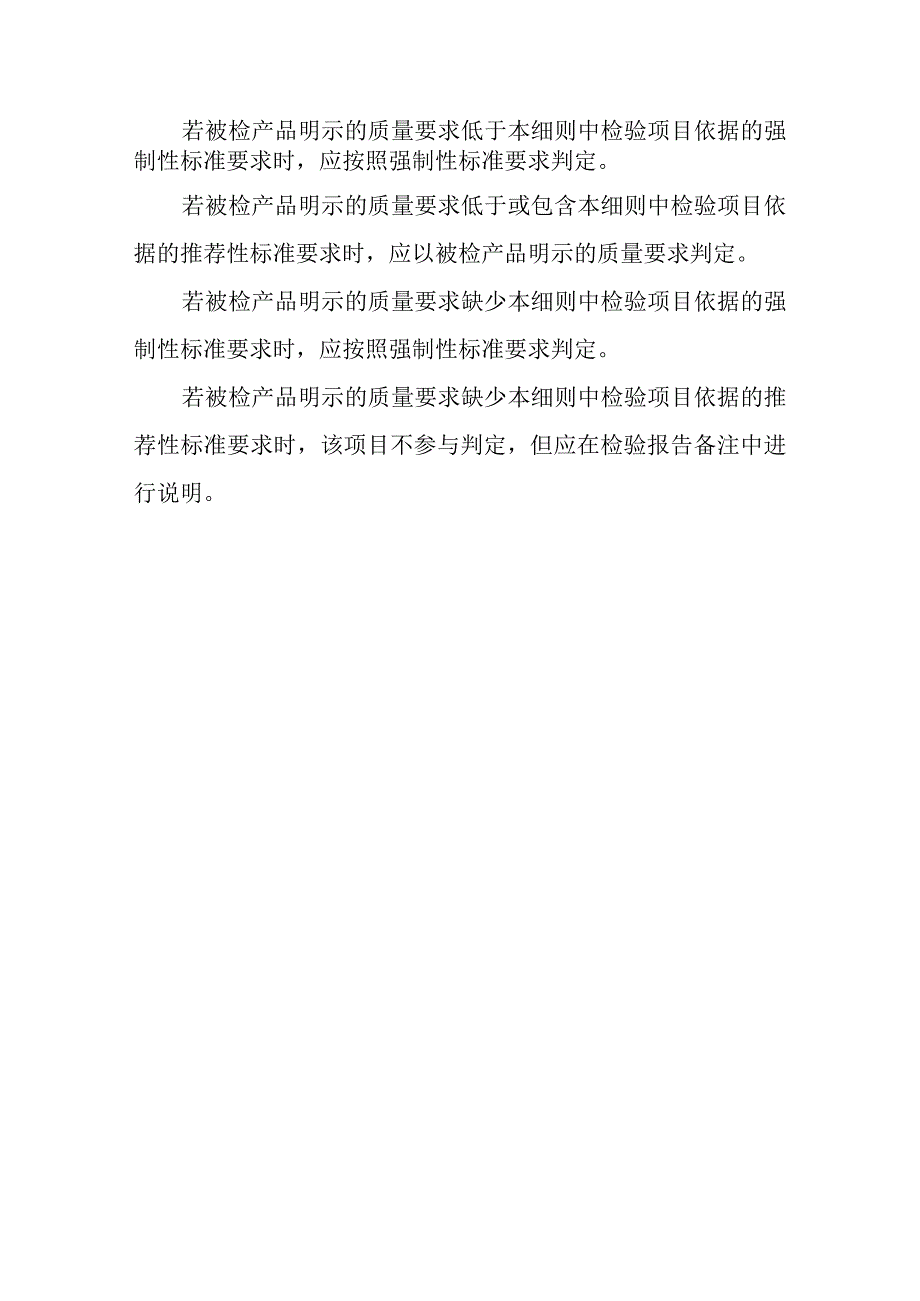 发动机润滑油产品质量省级监督抽查实施细则(2020年版).docx_第3页