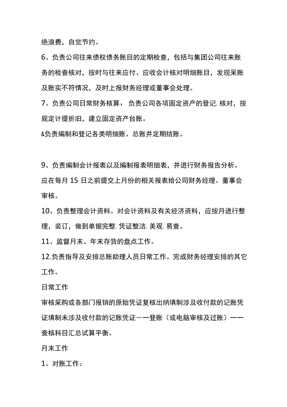 总账会计工作职责内容及流程.docx_第2页