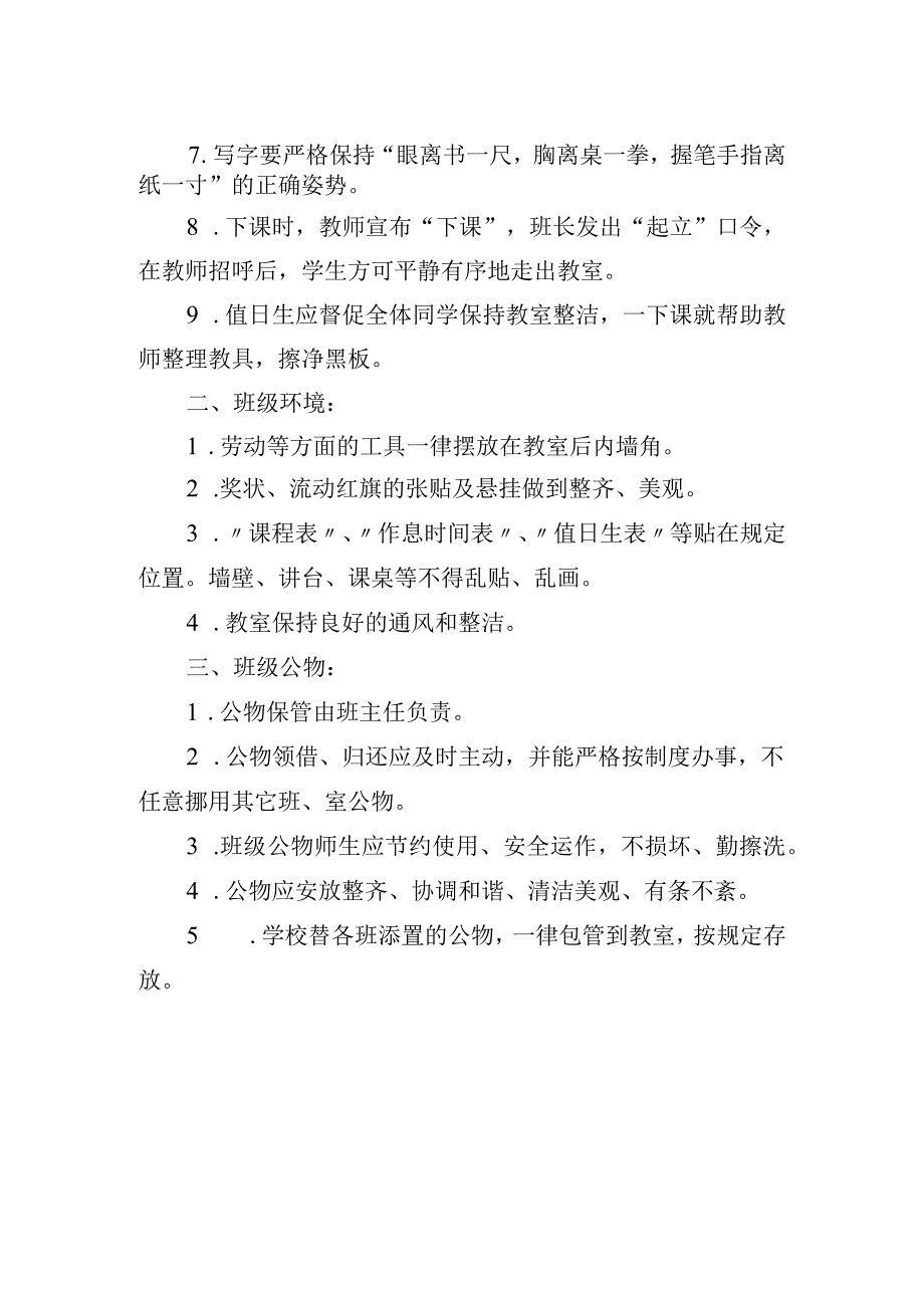 小学班级管理制度.docx_第2页