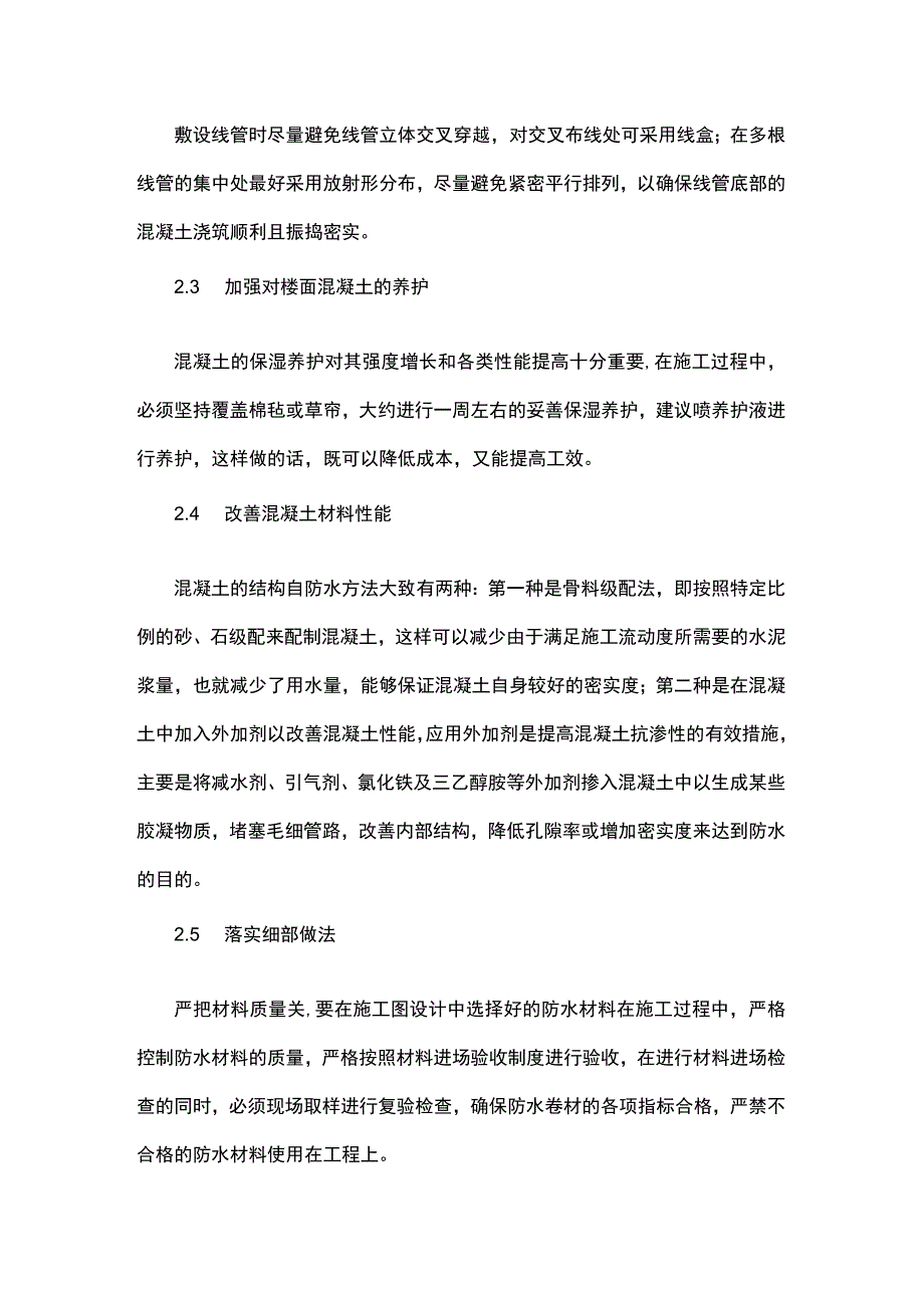 屋面卷材防水渗漏的原因分析与质量控制.docx_第3页