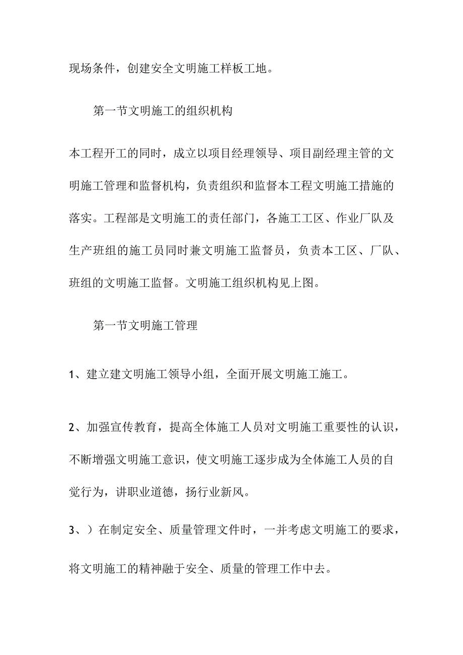 引水式水电站调压室压力管道及地下厂房工程文明施工措施.docx_第2页