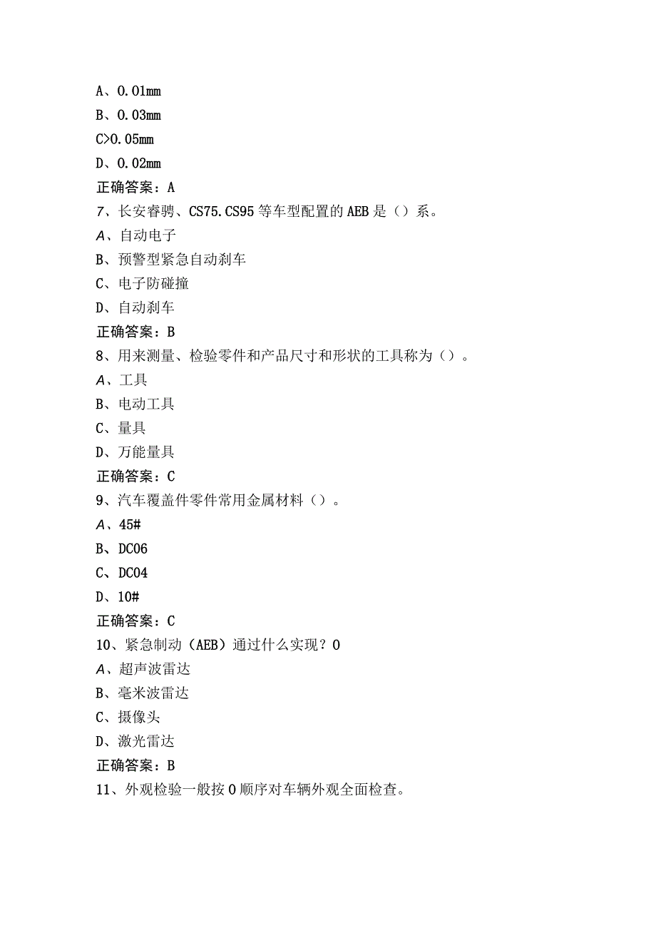 机动车检测工试题含参考答案.docx_第3页