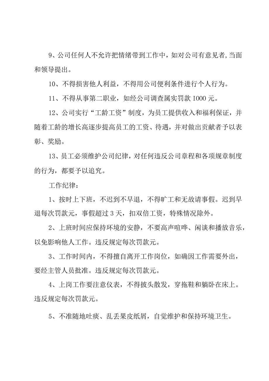 有关人员规章制度（16篇）.docx_第2页