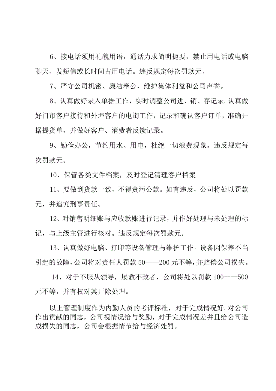 有关人员规章制度（16篇）.docx_第3页