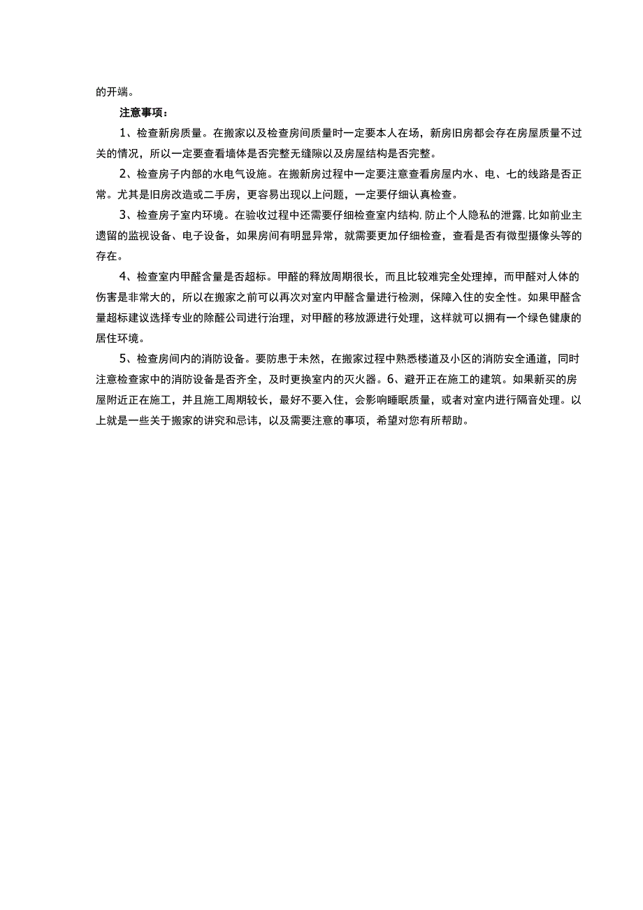 搬家禁忌事项.docx_第2页