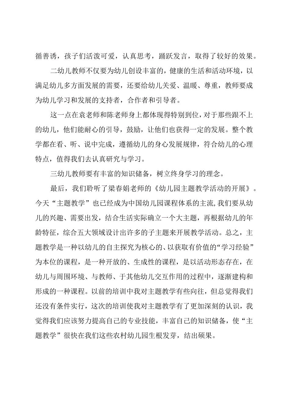 教师培训心得体会合集（19篇）.docx_第3页