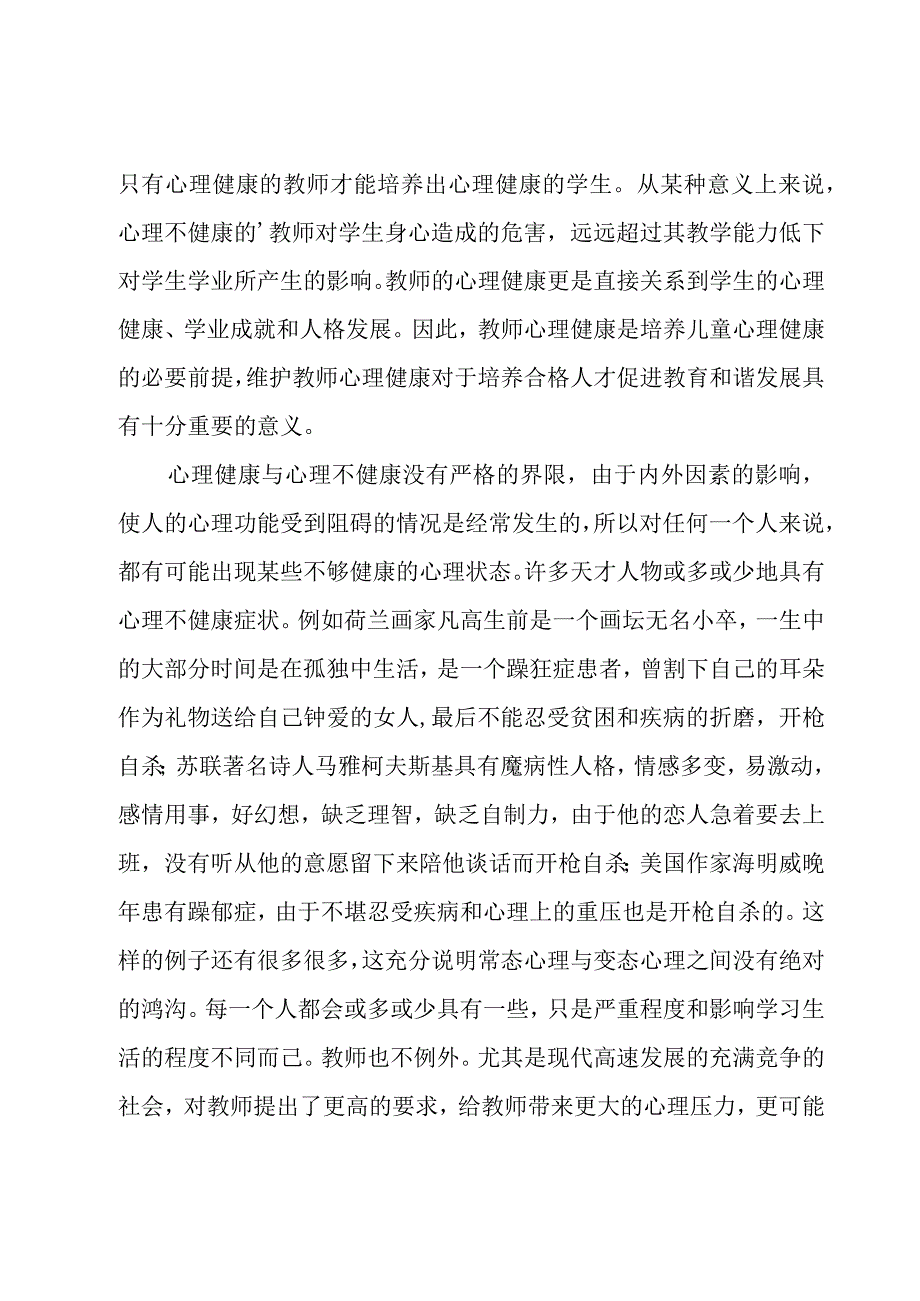 教师心理健康培训心得体会.docx_第2页