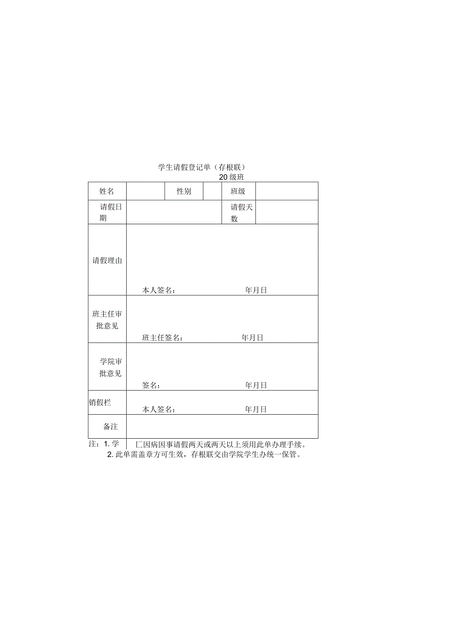 学生请假登记单.docx_第2页