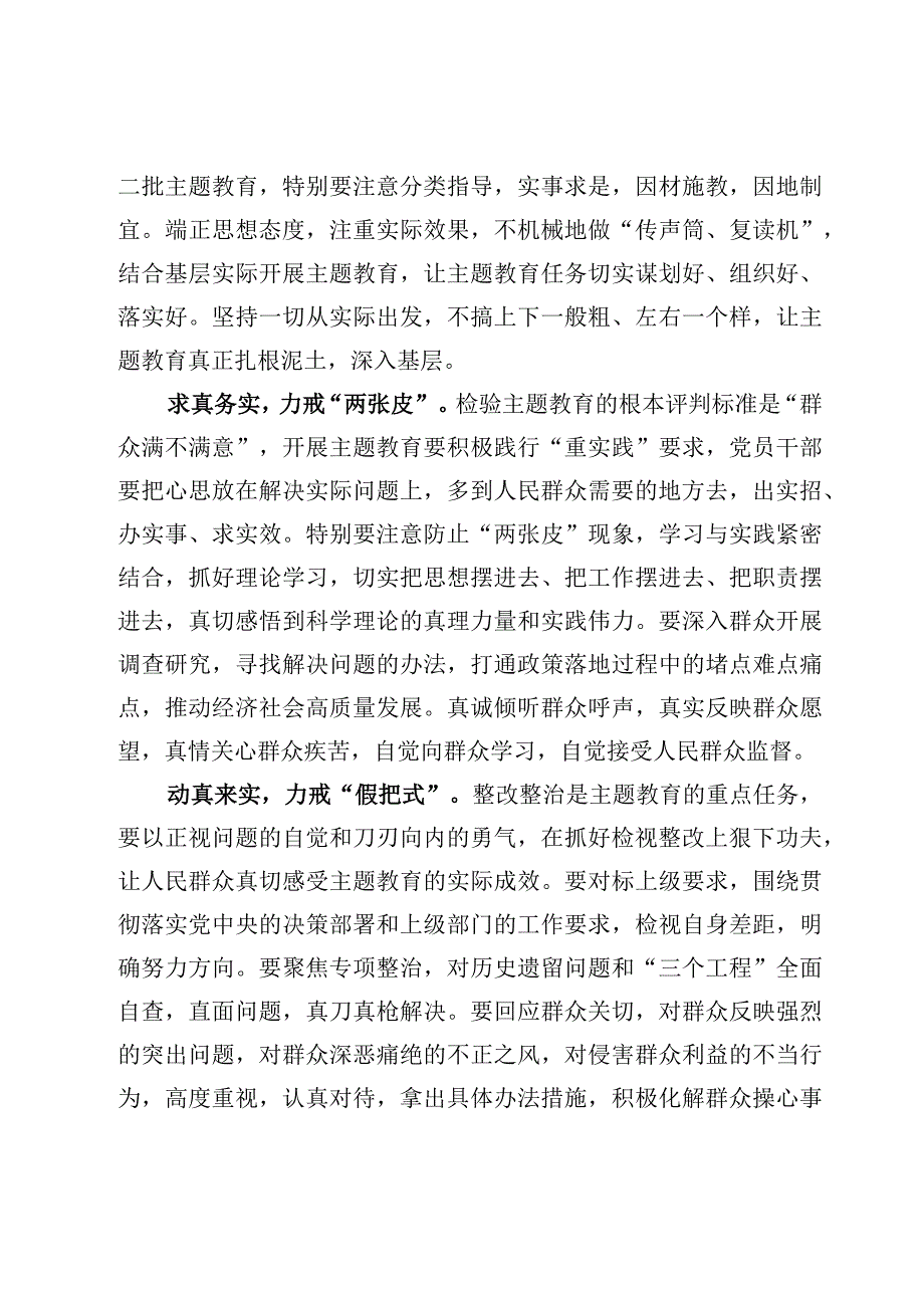 在2023年第二批主题教育动员大会的讲话稿【附：实施方案】.docx_第2页