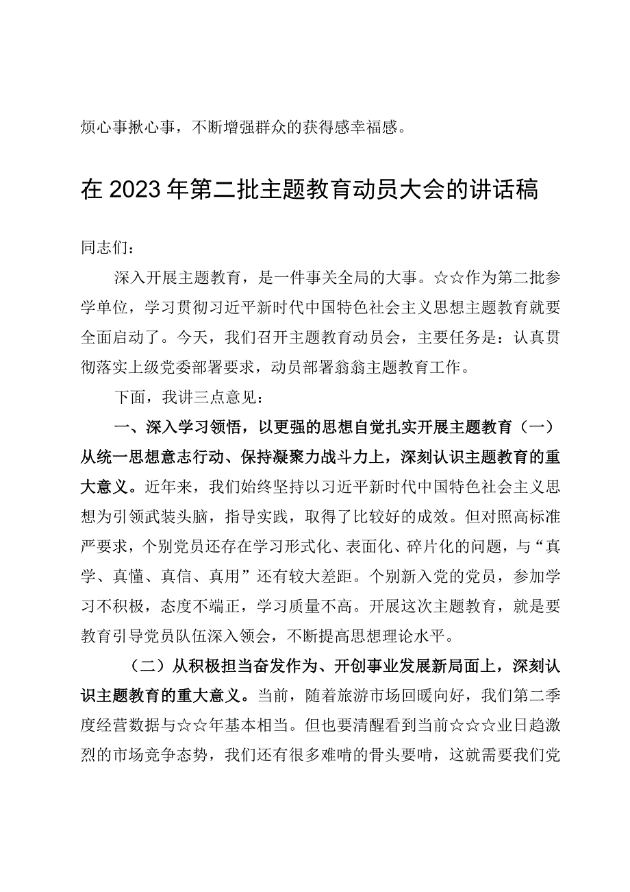 在2023年第二批主题教育动员大会的讲话稿【附：实施方案】.docx_第3页