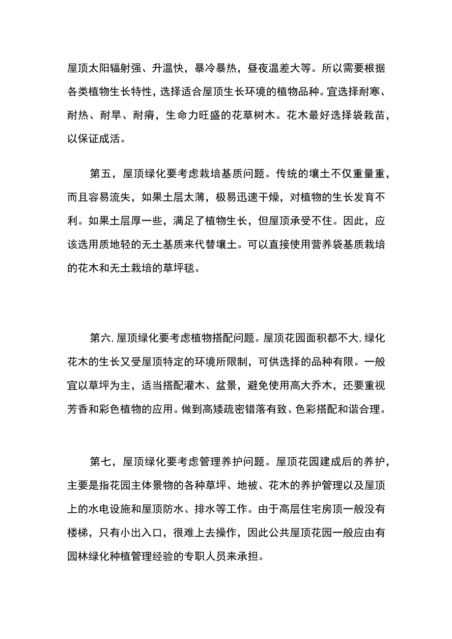 屋顶绿化工程施工方案.docx_第2页