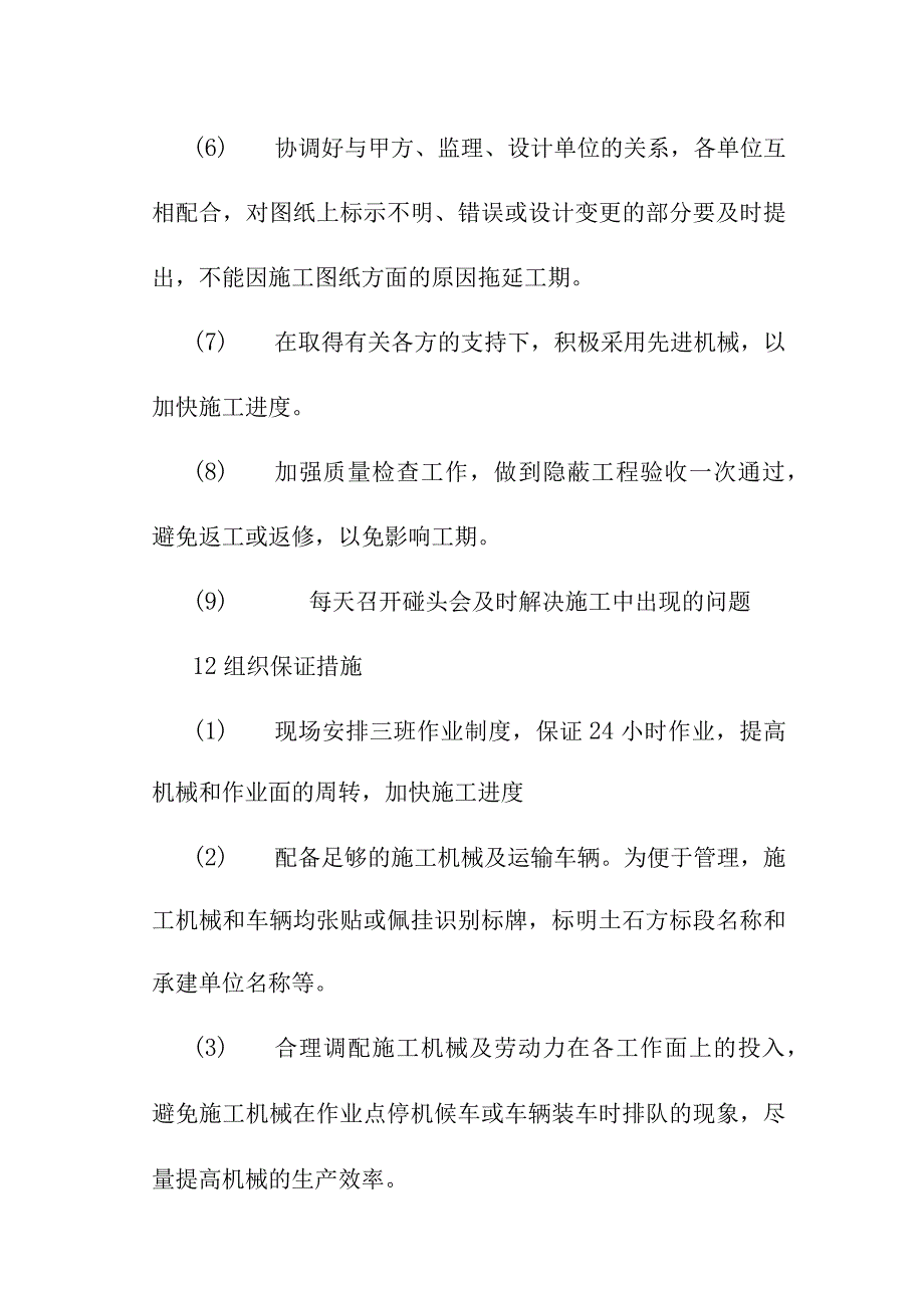 场地平场工程施工工期保证措施.docx_第2页