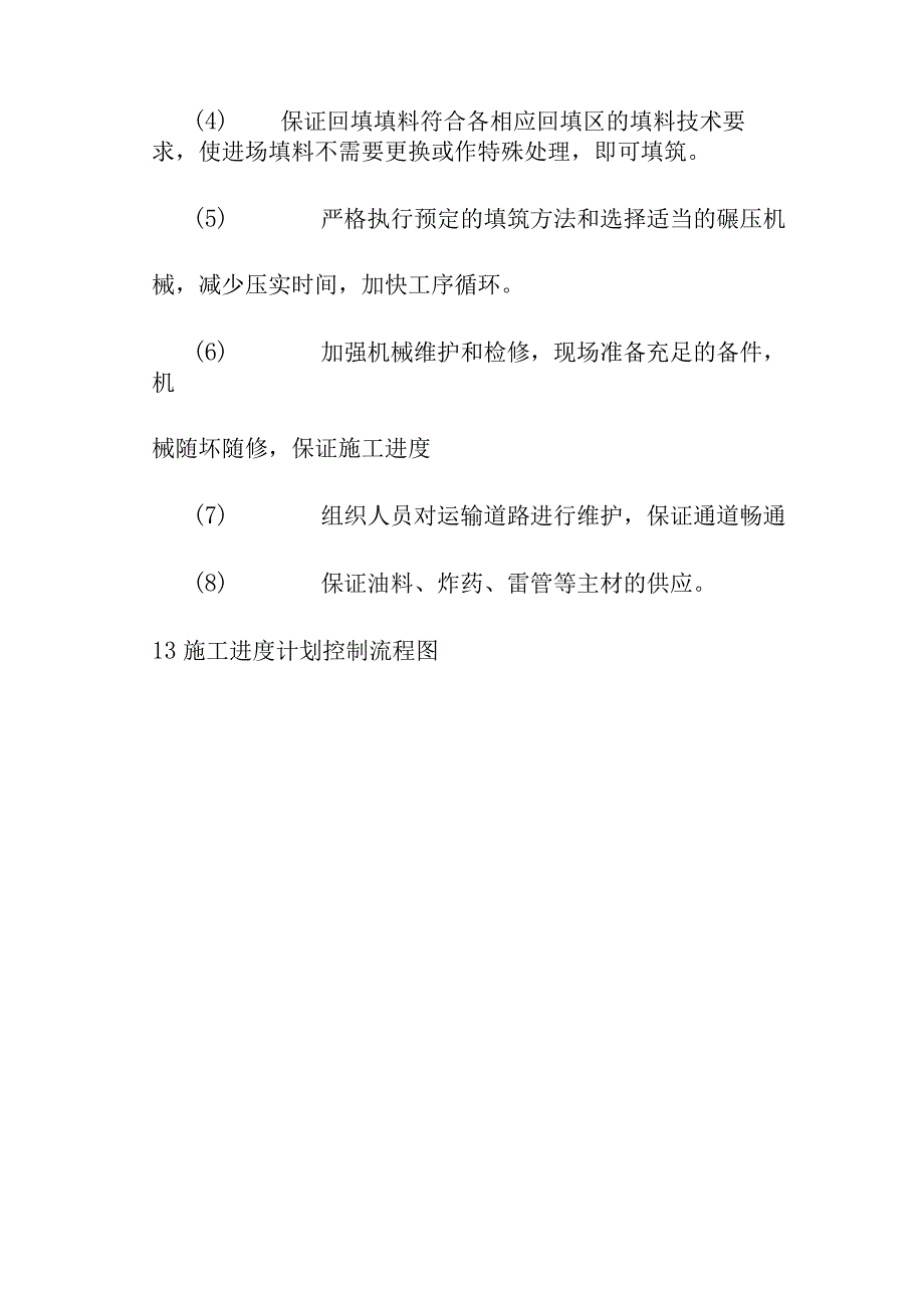 场地平场工程施工工期保证措施.docx_第3页