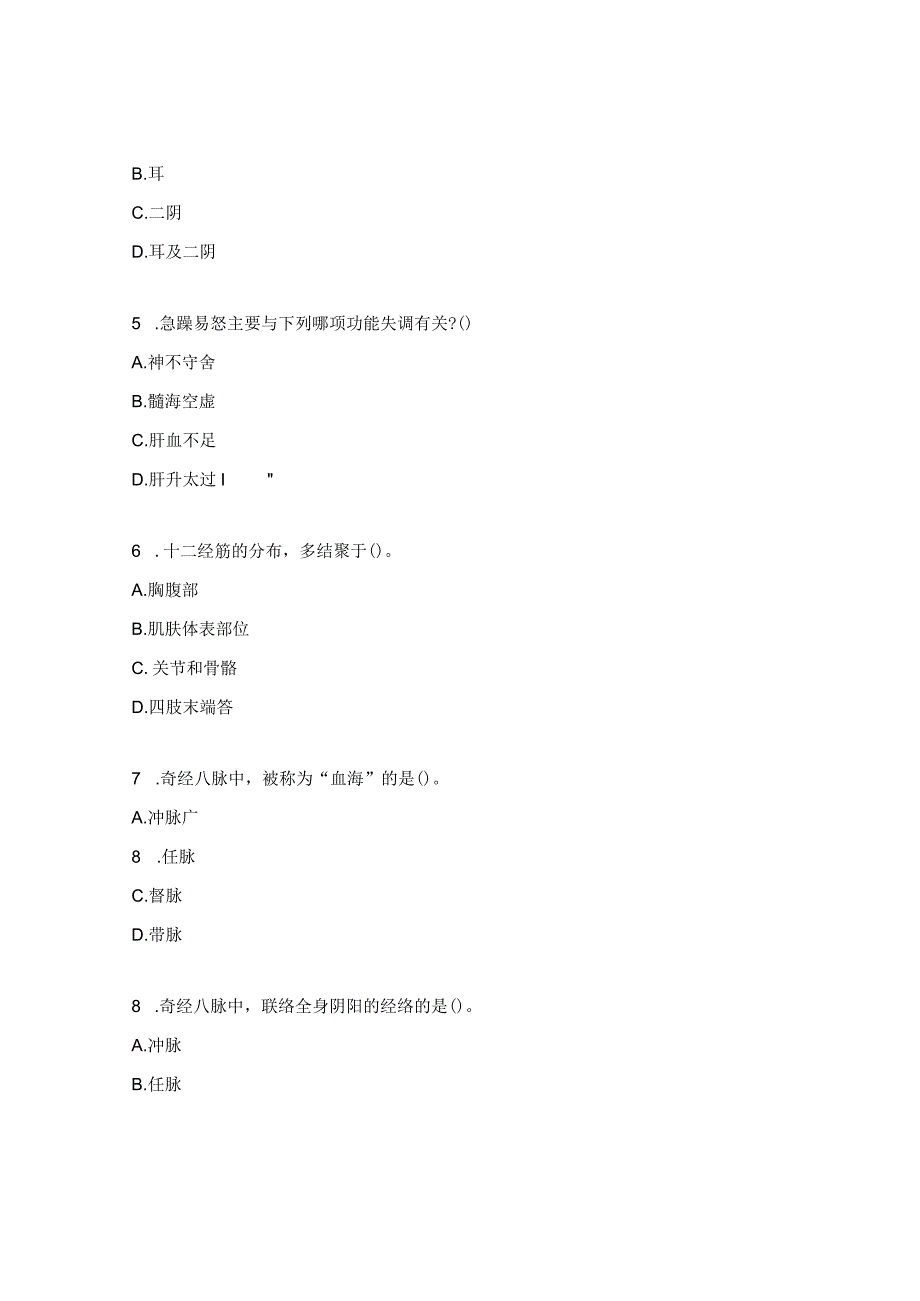 心血管内科中医护理方案考试试题.docx_第2页