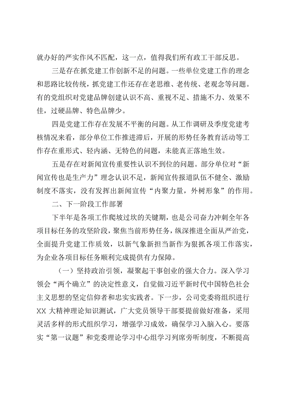 在公司党群工作例会上的讲话.docx_第2页