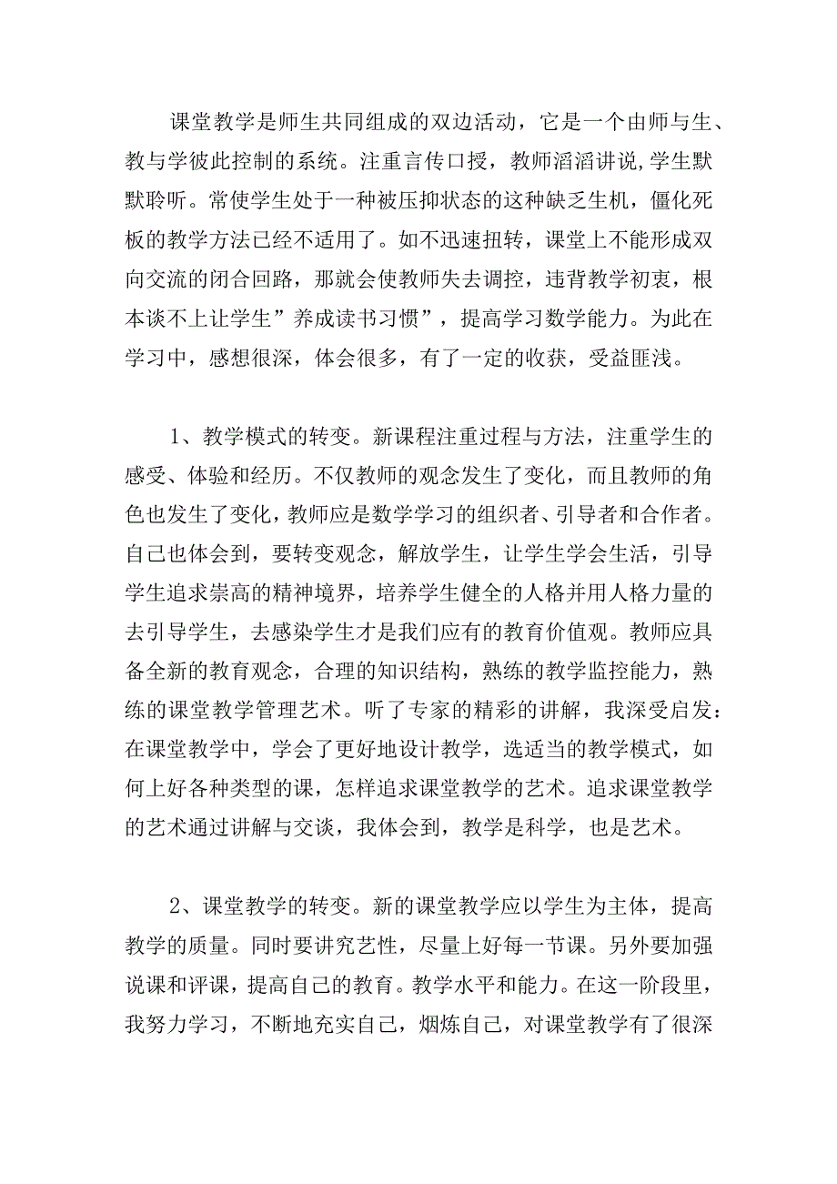 寒假教师研修培训心得体会范例8篇.docx_第3页