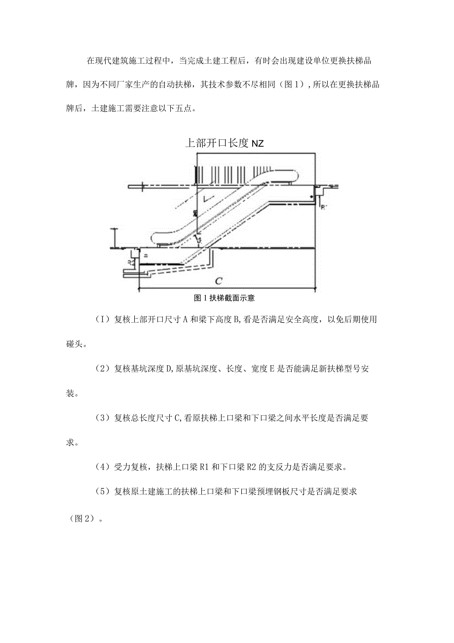 扶梯品牌更换后土建施工须知.docx_第1页