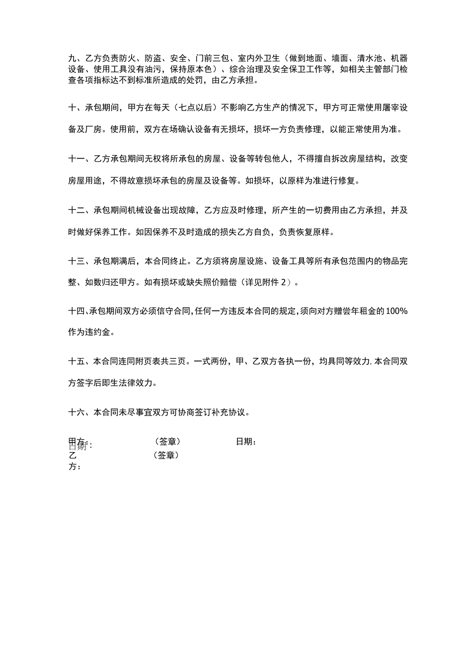 屠宰场合同范本.docx_第2页