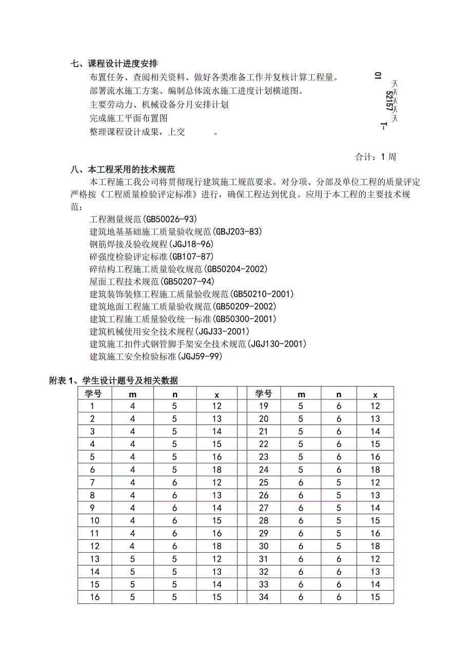 施工设计任务书.docx_第2页