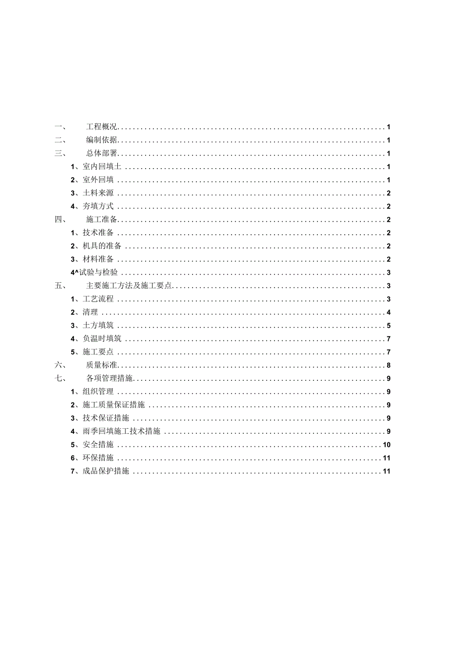 工业厂房土方回填施工方案12.15.docx_第2页