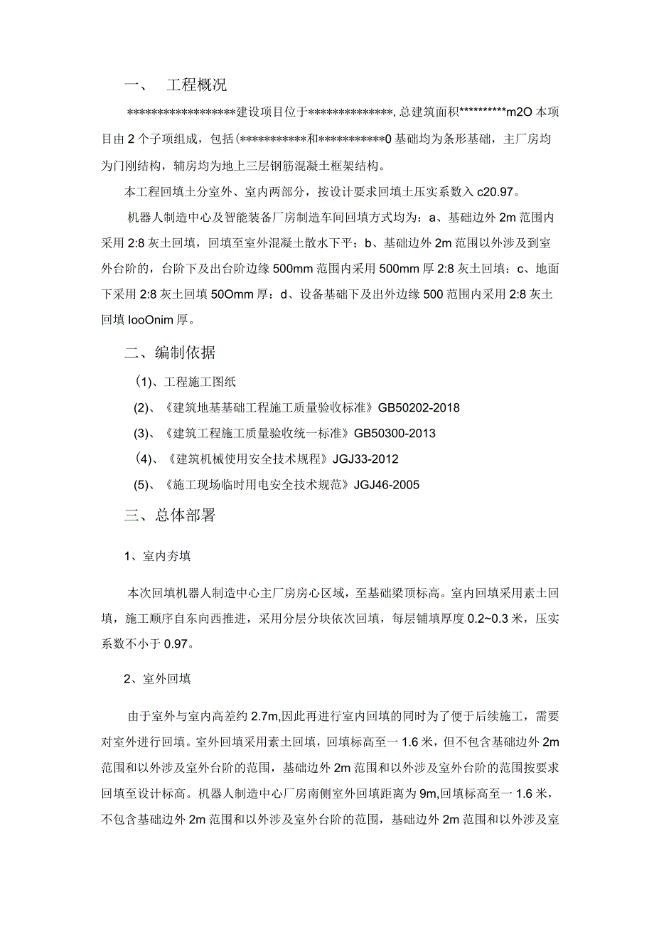 工业厂房土方回填施工方案12.15.docx_第3页