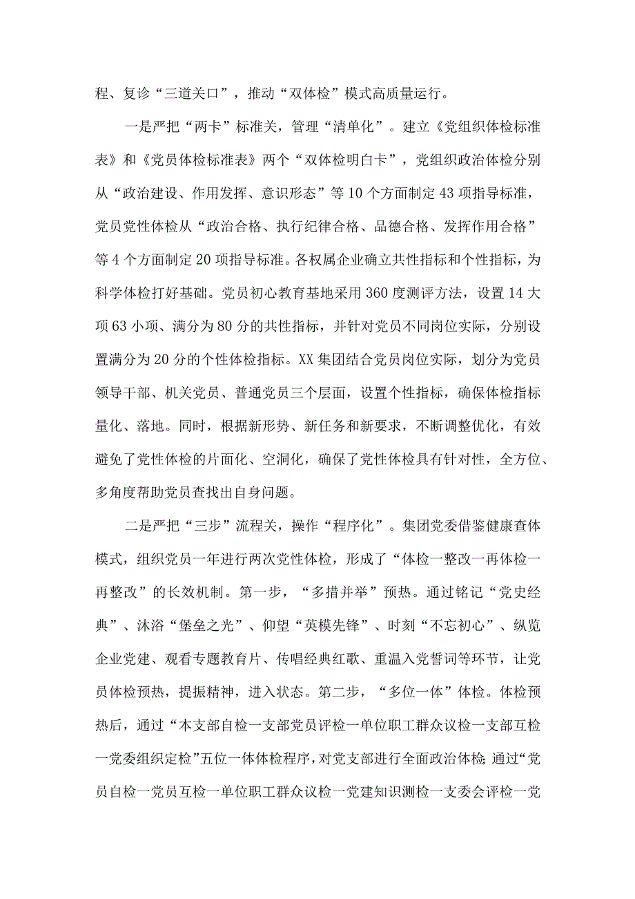 国企党建经验材料：创新“双体检”模式锻造“红色竞争力”.docx_第3页