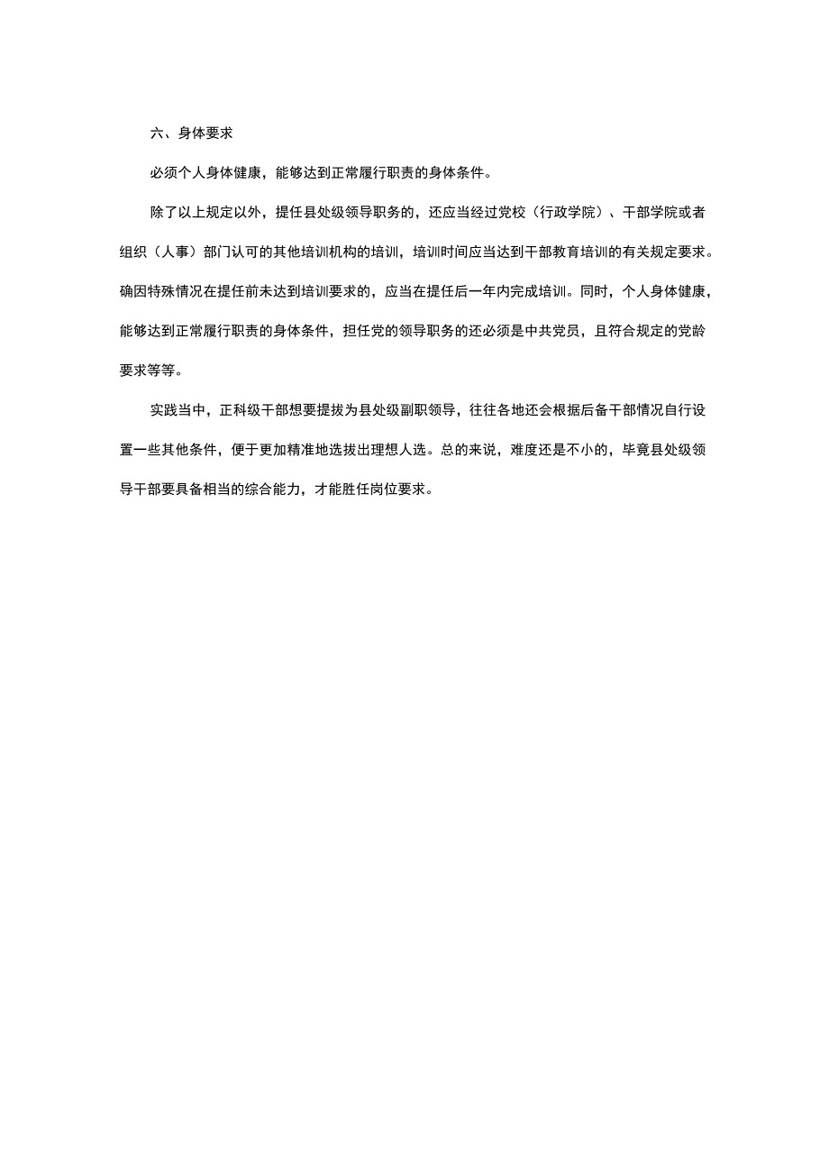 提拔副处任职年限.docx_第2页