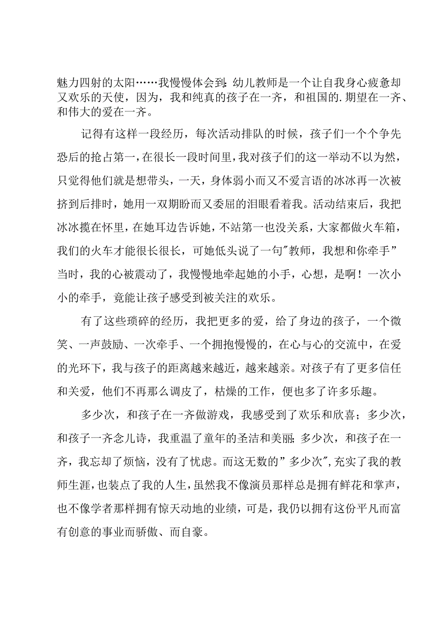 幼儿教师演讲稿范文锦集（20篇）.docx_第2页