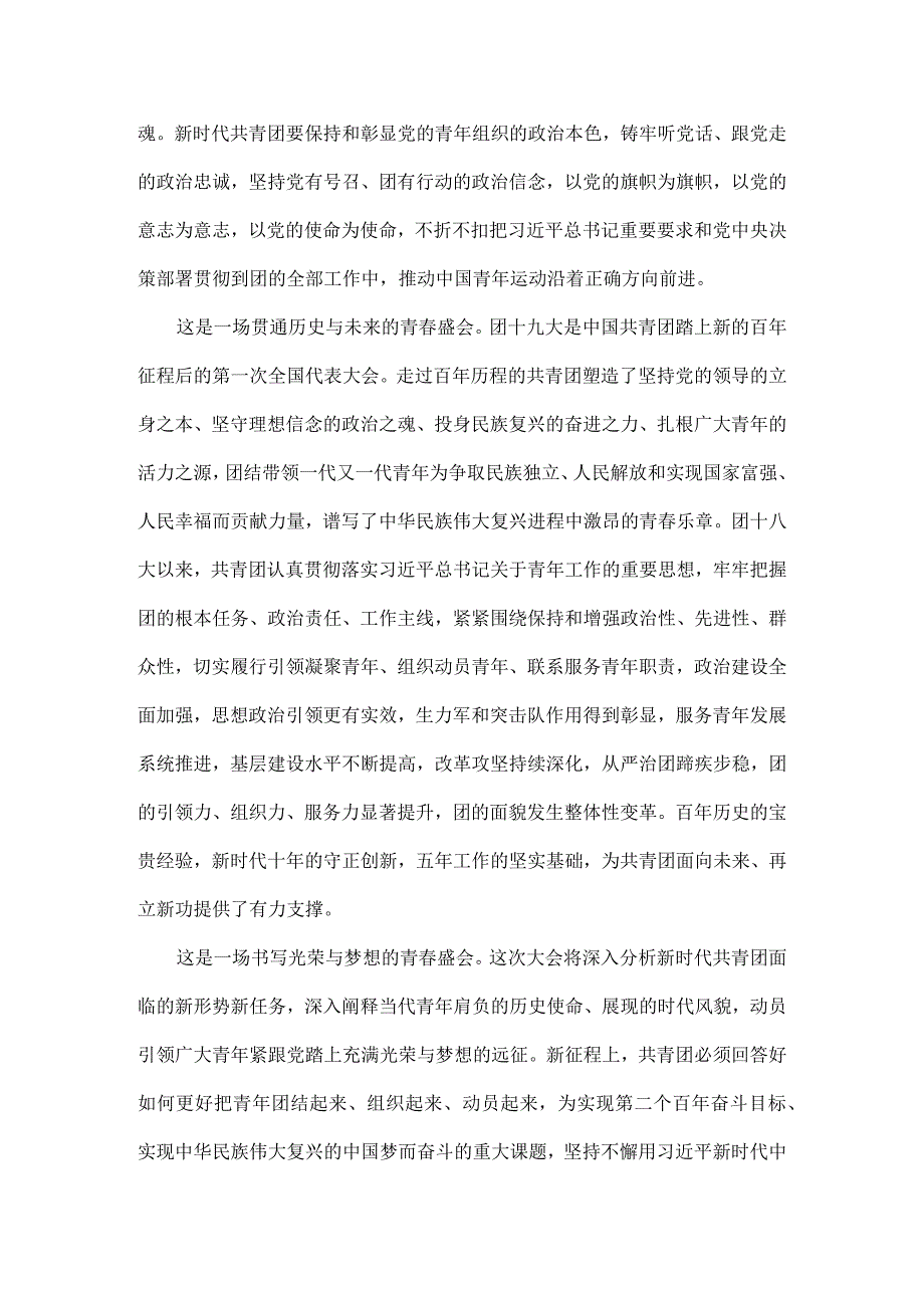 在全面建设社会主义现代化国家的新征程上唱响青春之歌全文.docx_第2页