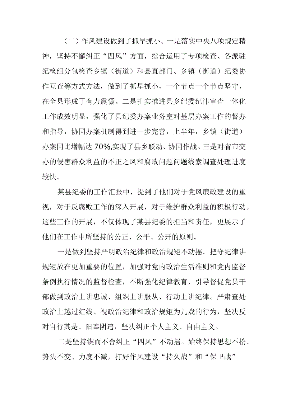 市纪委书记对某县纪委工作汇报的点评发言.docx_第2页