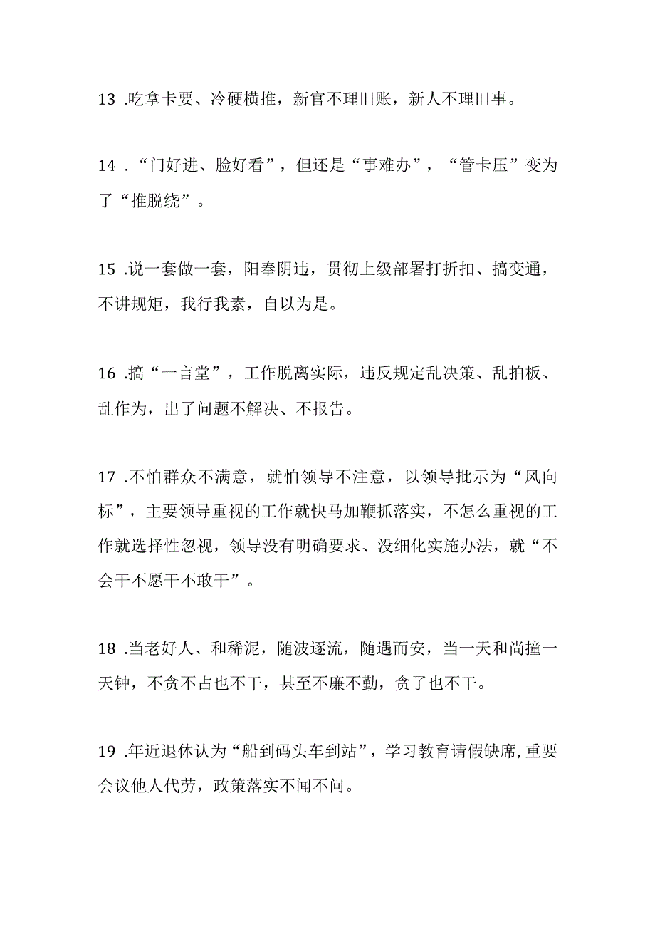 有关于“躺平式”基屋干部负面清单汇总.docx_第3页