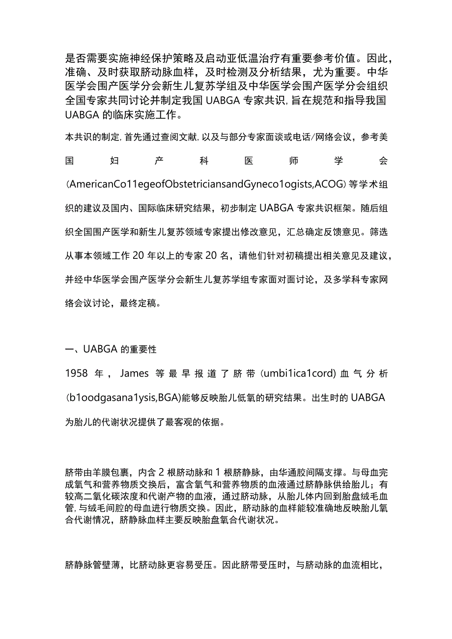 最新：新生儿脐动脉血气分析临床应用专家共识.docx_第2页