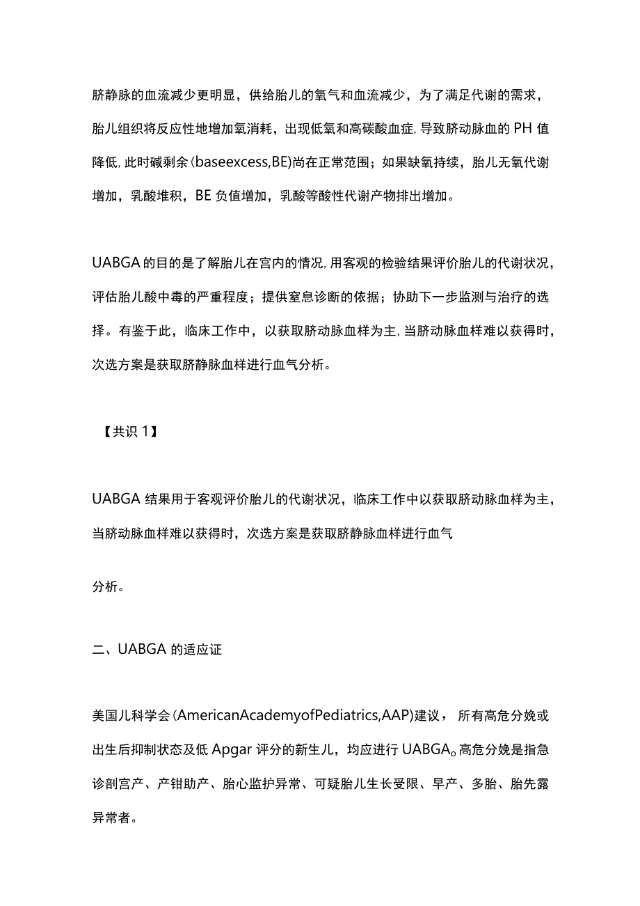 最新：新生儿脐动脉血气分析临床应用专家共识.docx_第3页