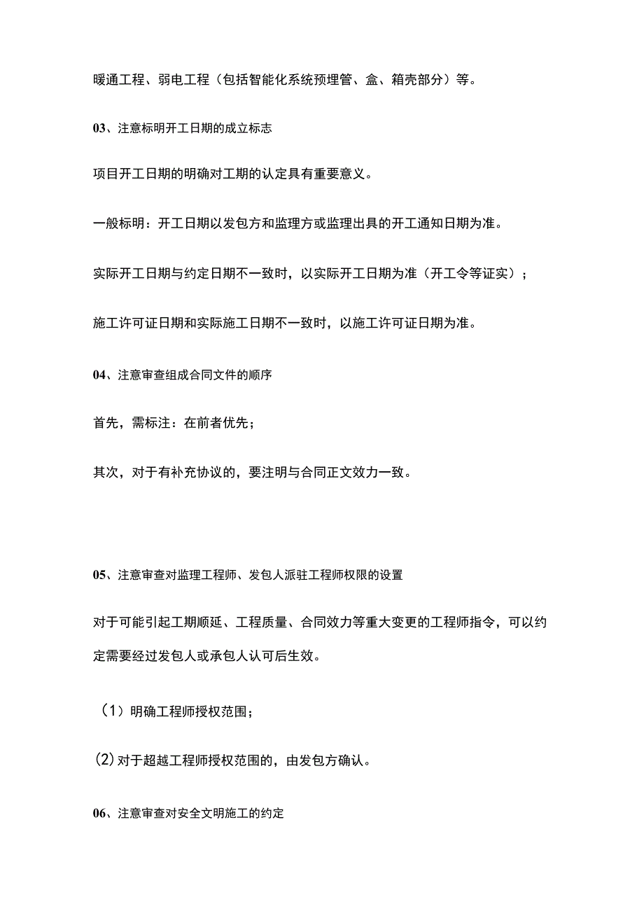 建设工程施工合同审查要点全总结.docx_第2页