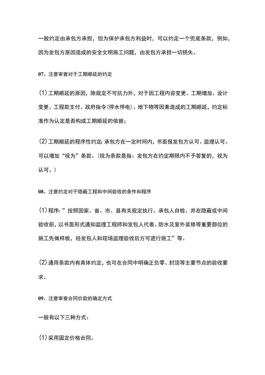 建设工程施工合同审查要点全总结.docx_第3页