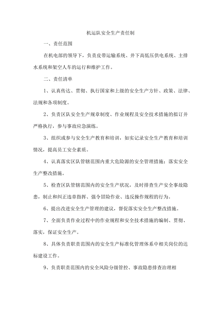 机运队安全生产责任制.docx_第1页