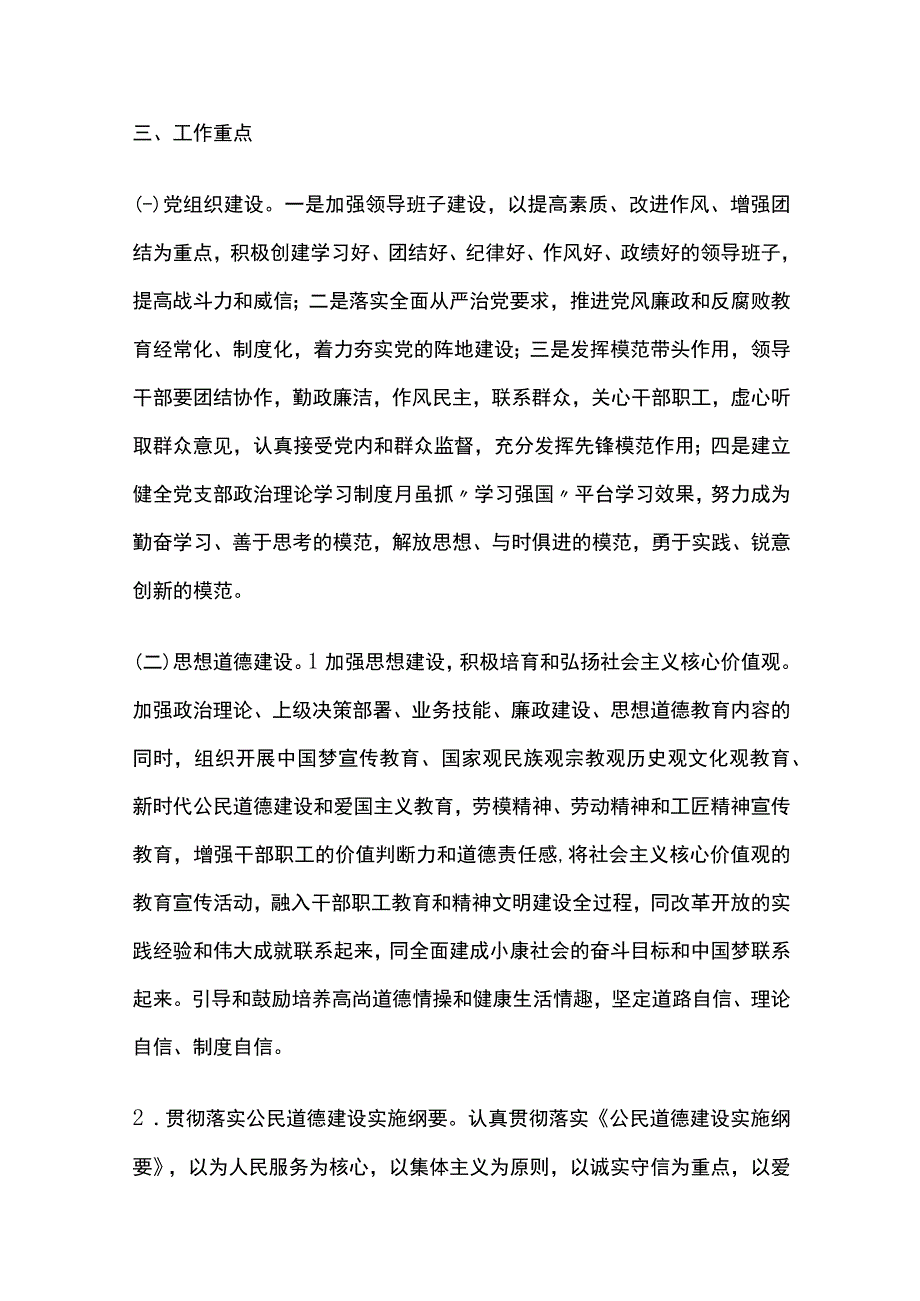 文明单位创建规划(全).docx_第2页