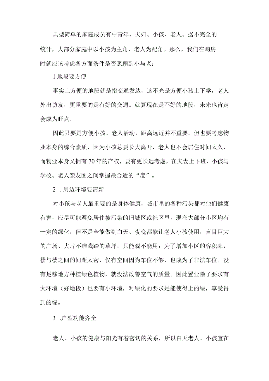 房地产产品策划全攻略.docx_第3页