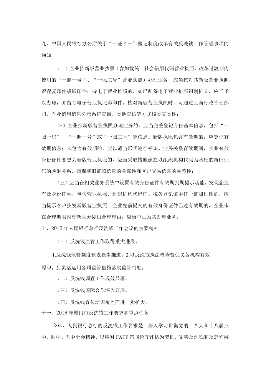 反洗钱知识宣传专刊.docx_第3页