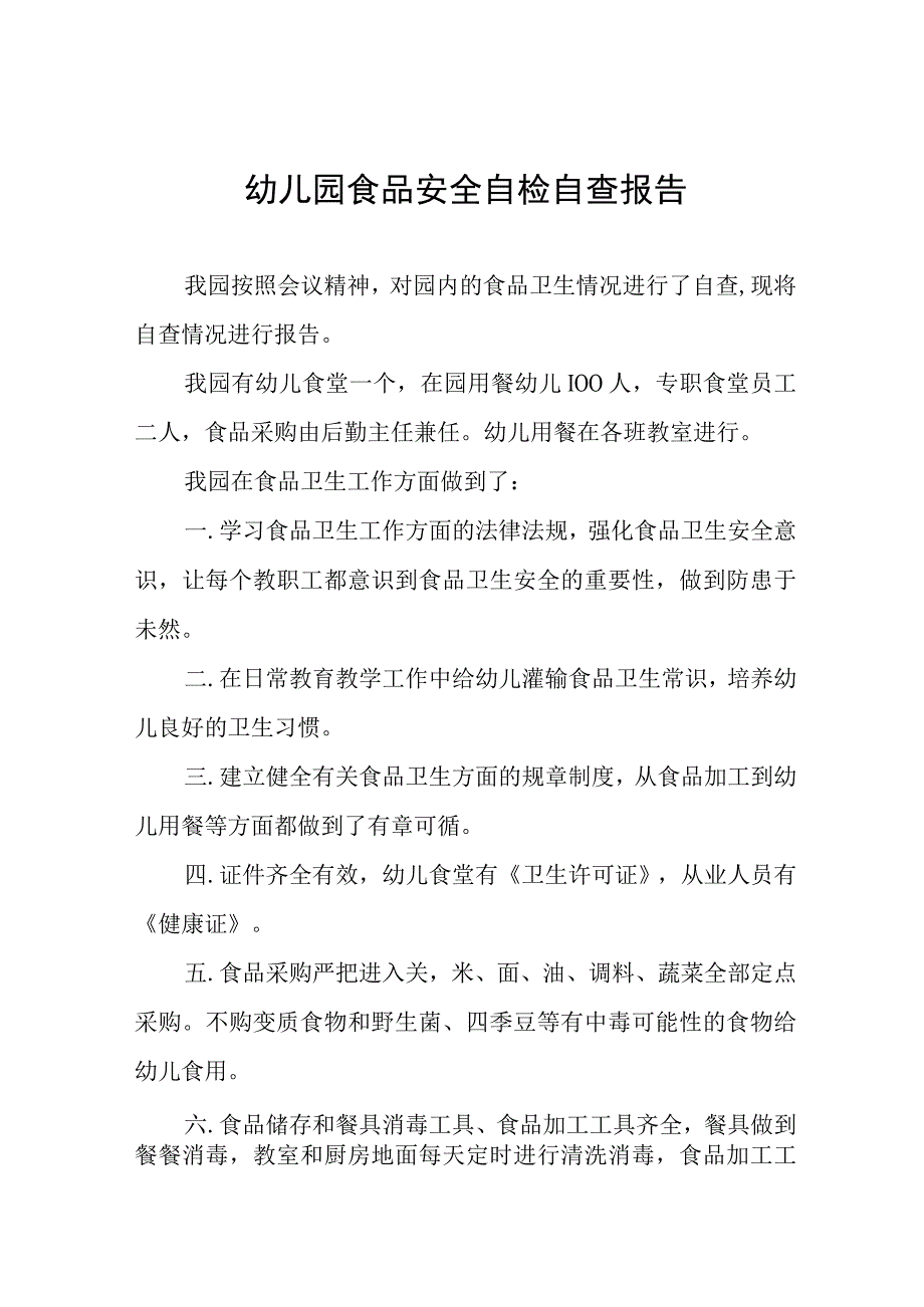 幼儿园食品安全工作落实情况汇报4篇.docx_第1页