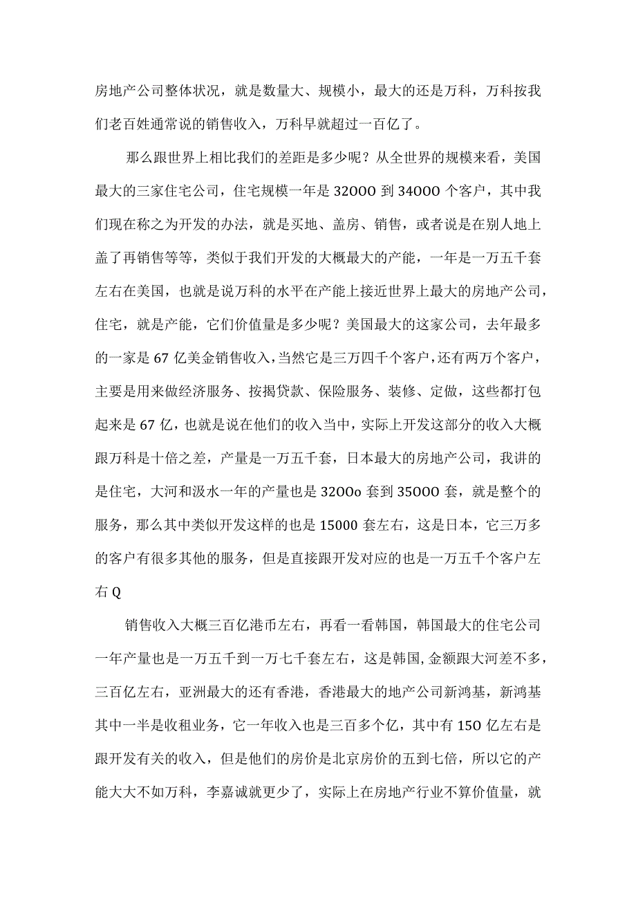 房地产的商业模式研究.docx_第3页