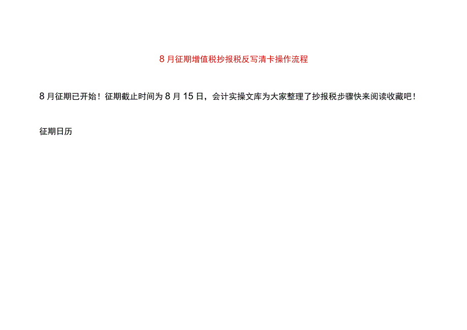 征期增值税抄报税反写清卡操作流程.docx_第1页