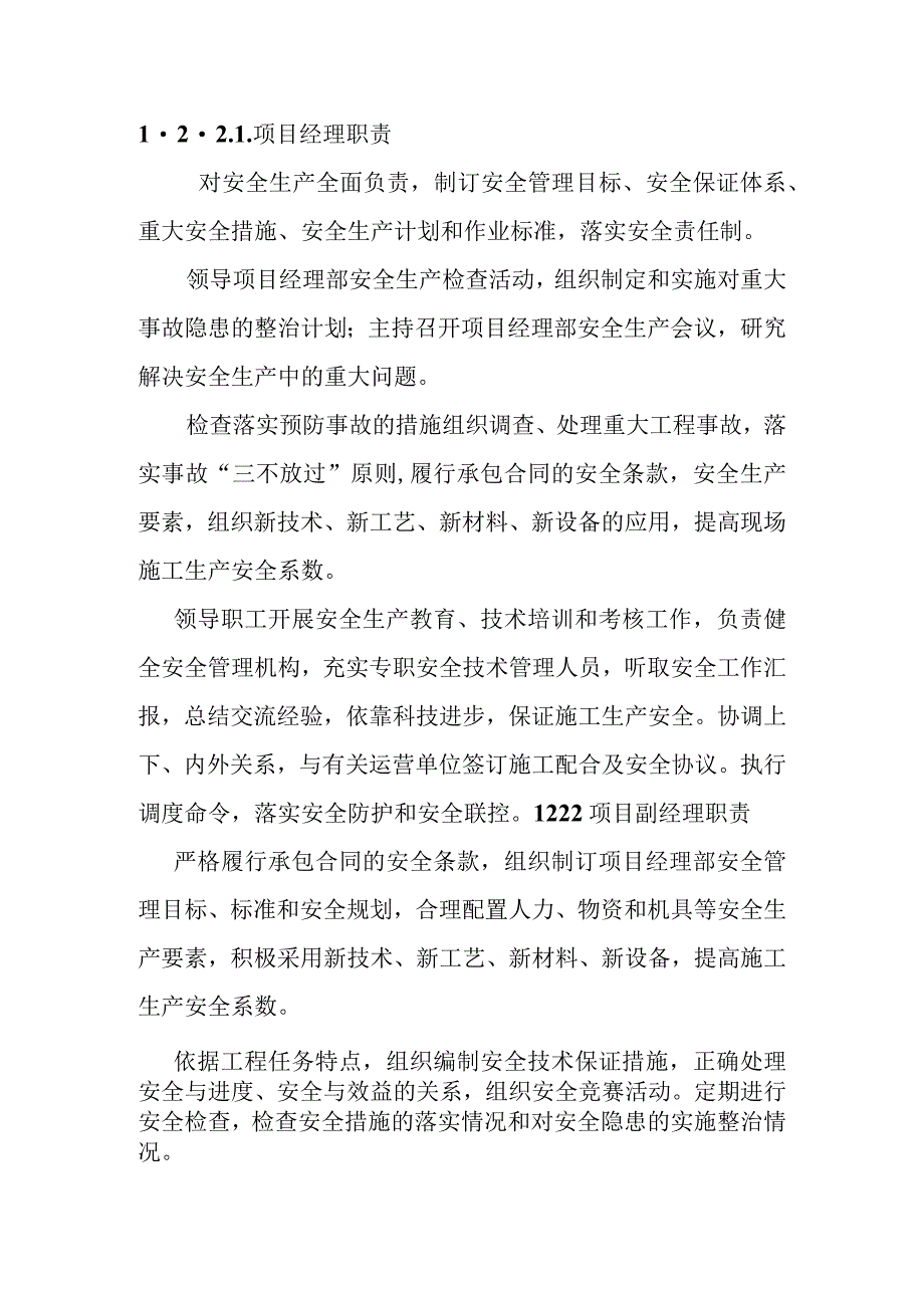 宁西铁路站后工程安全保证体系及措施.docx_第2页