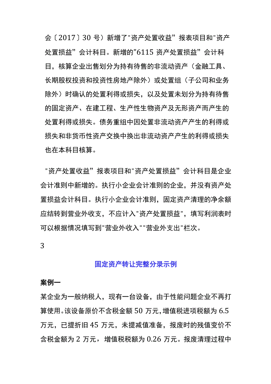 固定资产处置出售的账务处理.docx_第2页