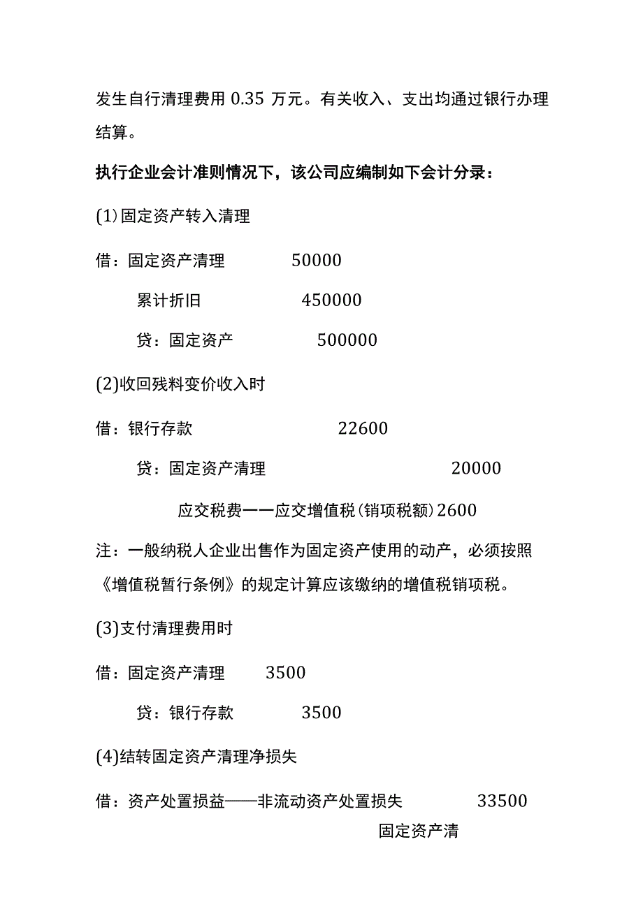 固定资产处置出售的账务处理.docx_第3页