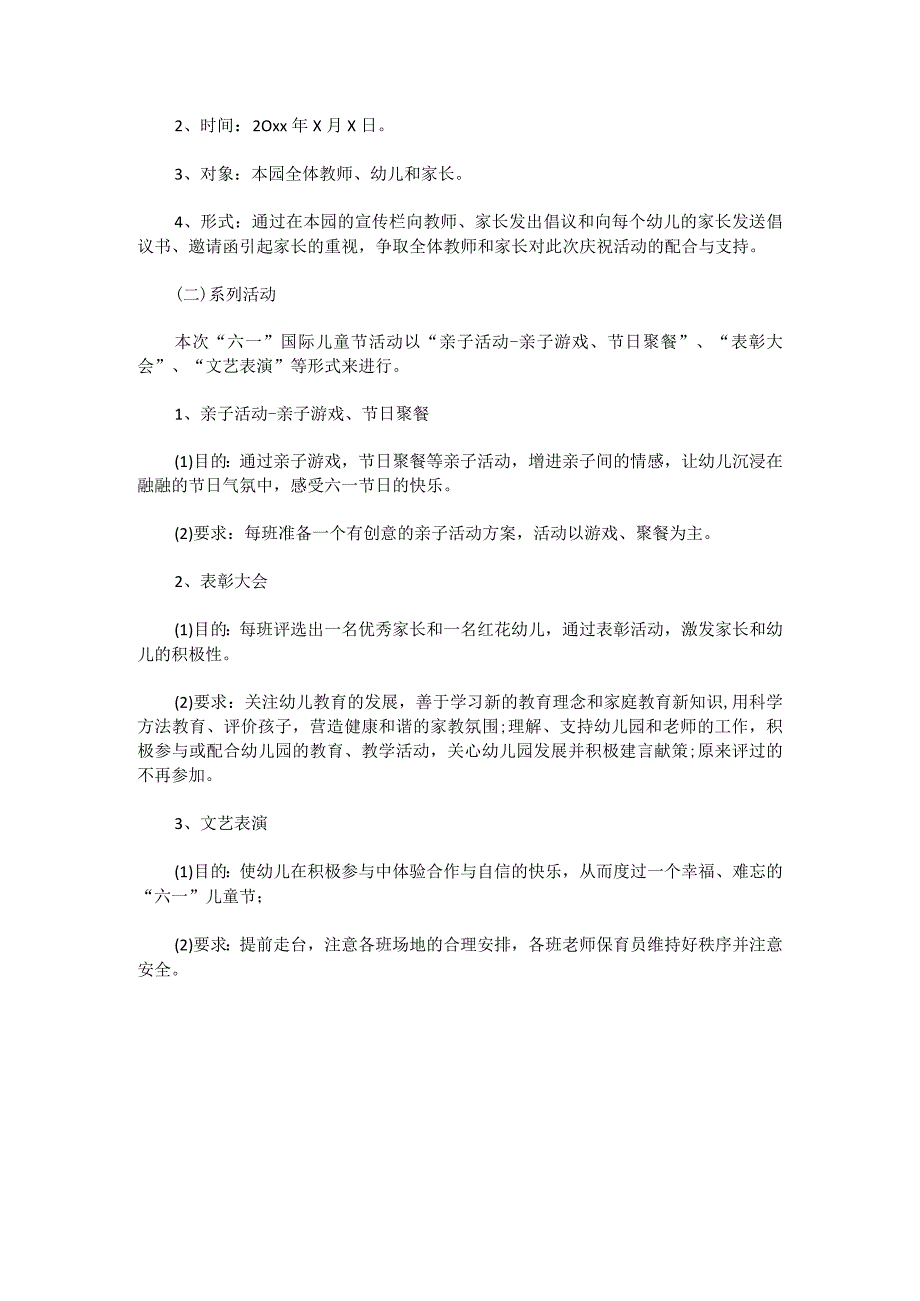 幼儿园六一儿童节活动方案模板.docx_第2页