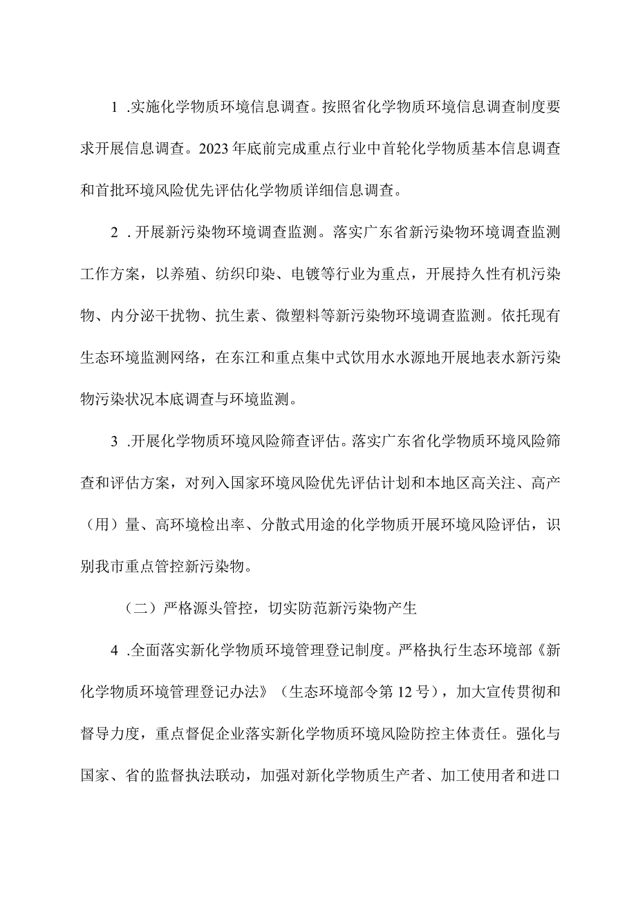 新污染物治理工作方案.docx_第2页